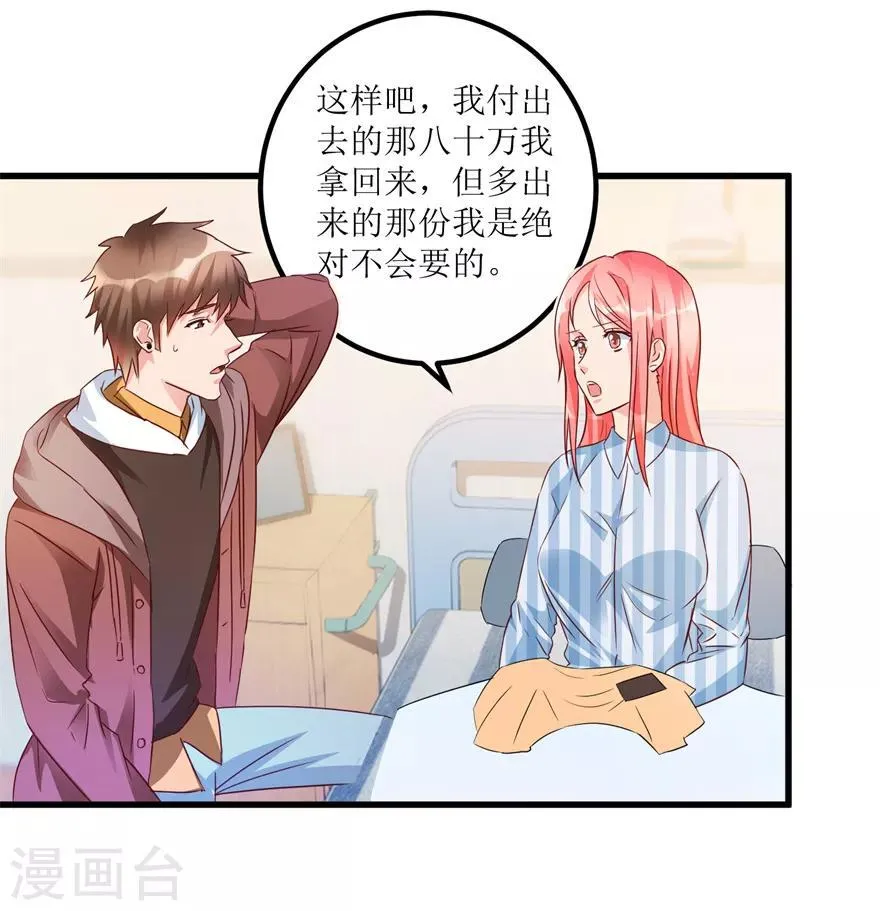 第55话 心病去了，立马痊愈 第14页