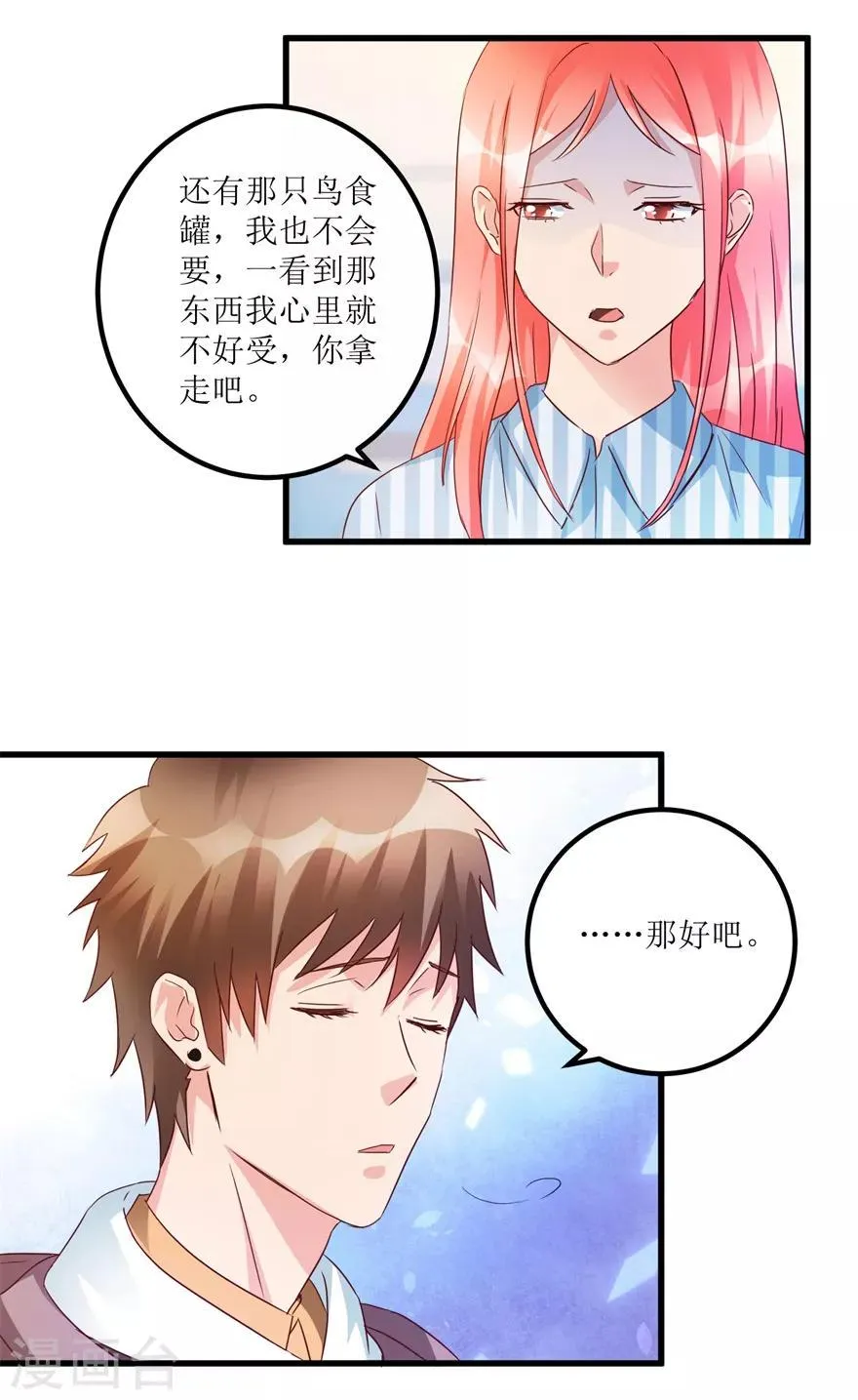 第55话 心病去了，立马痊愈 第15页