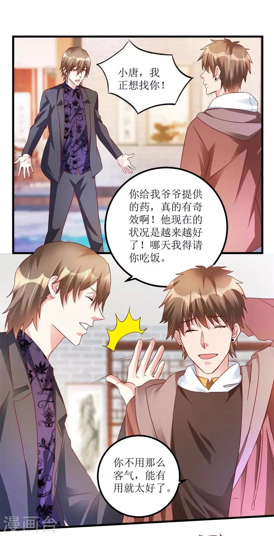 第55话 心病去了，立马痊愈 第18页