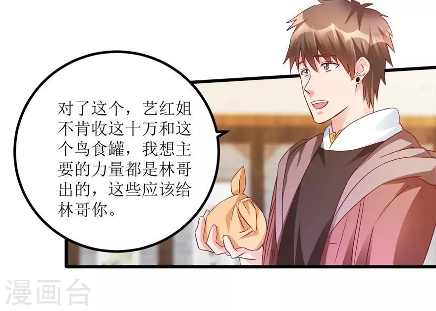 第55话 心病去了，立马痊愈 第19页