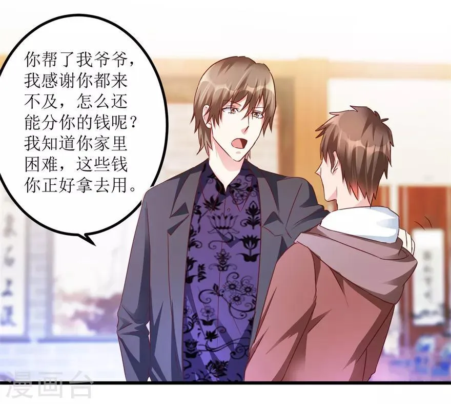 第55话 心病去了，立马痊愈 第20页