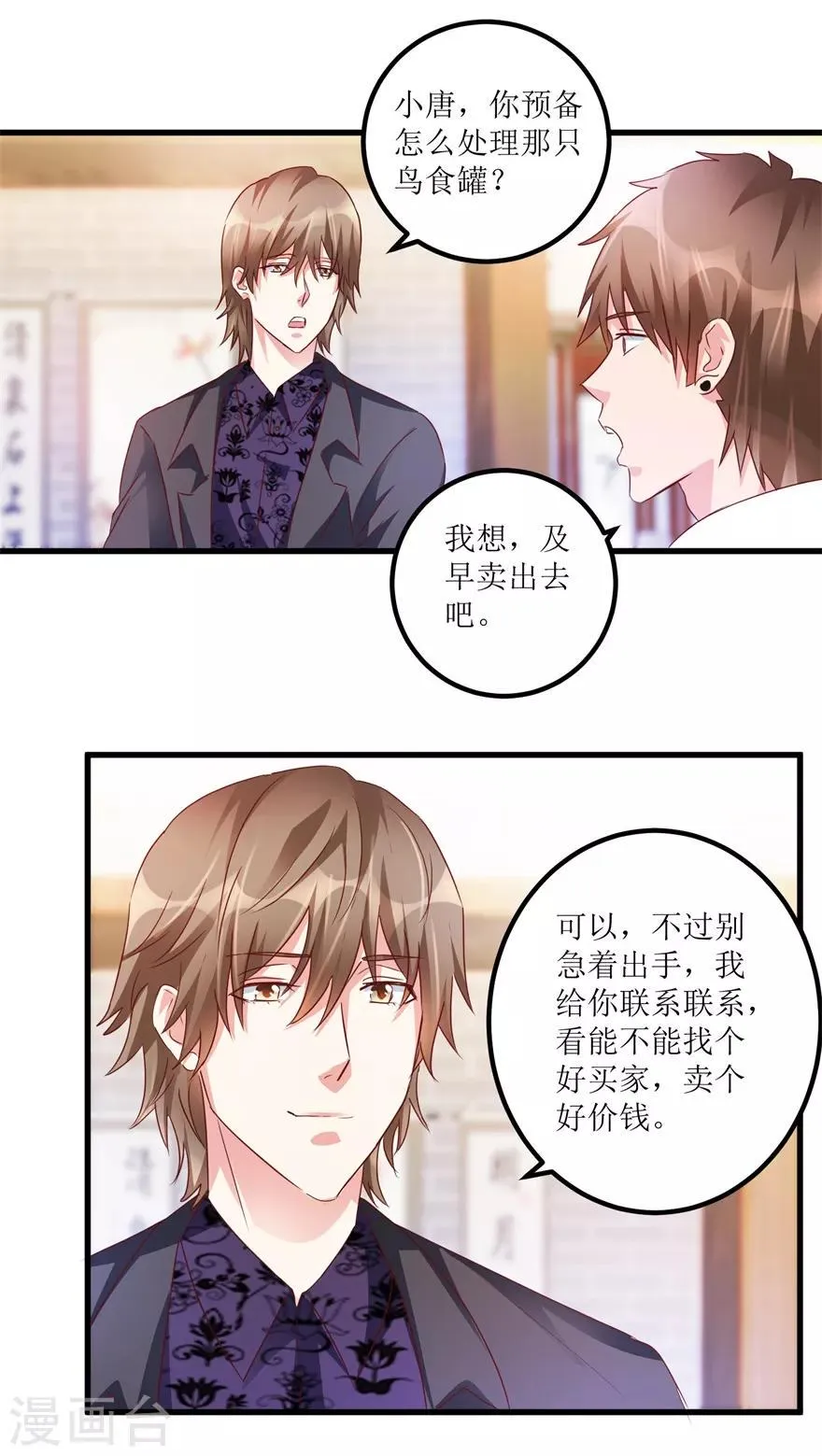 第55话 心病去了，立马痊愈 第21页