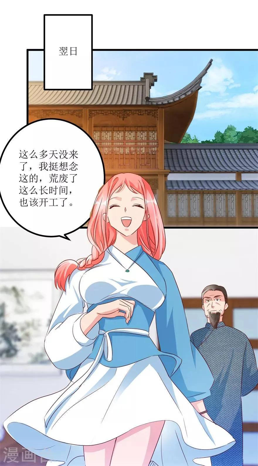 第55话 心病去了，立马痊愈 第23页