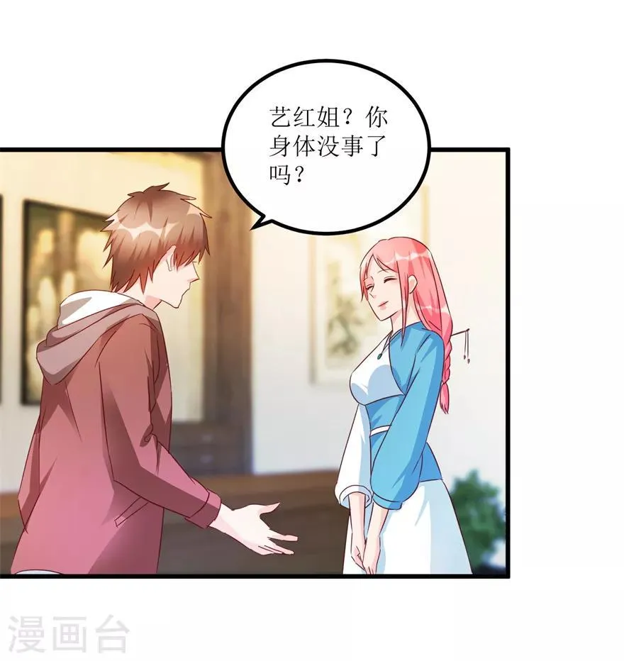 第55话 心病去了，立马痊愈 第24页