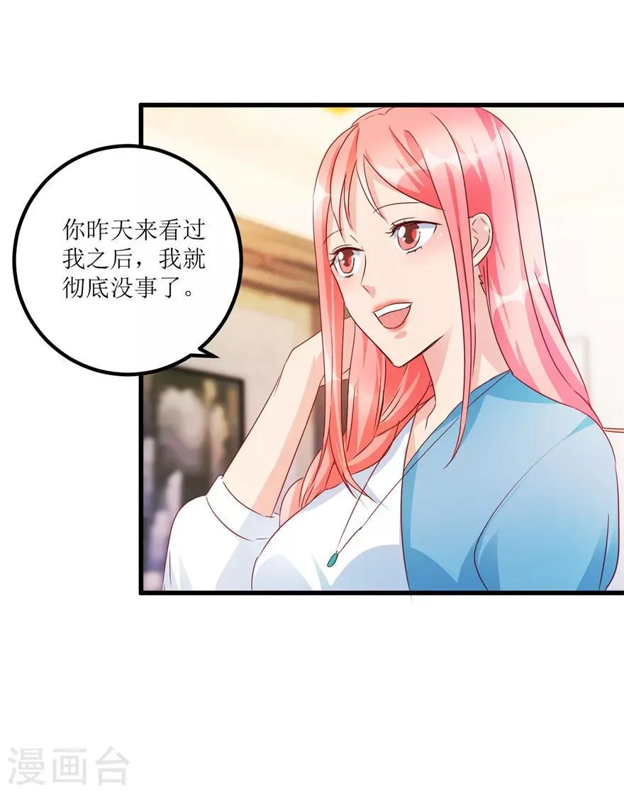 第55话 心病去了，立马痊愈 第25页