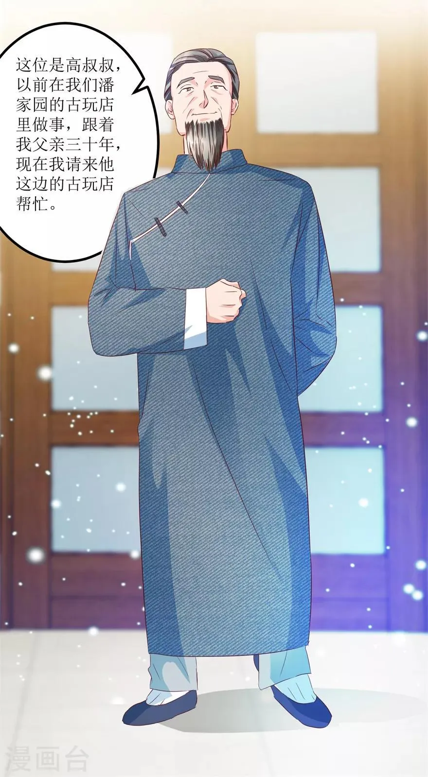 第55话 心病去了，立马痊愈 第27页