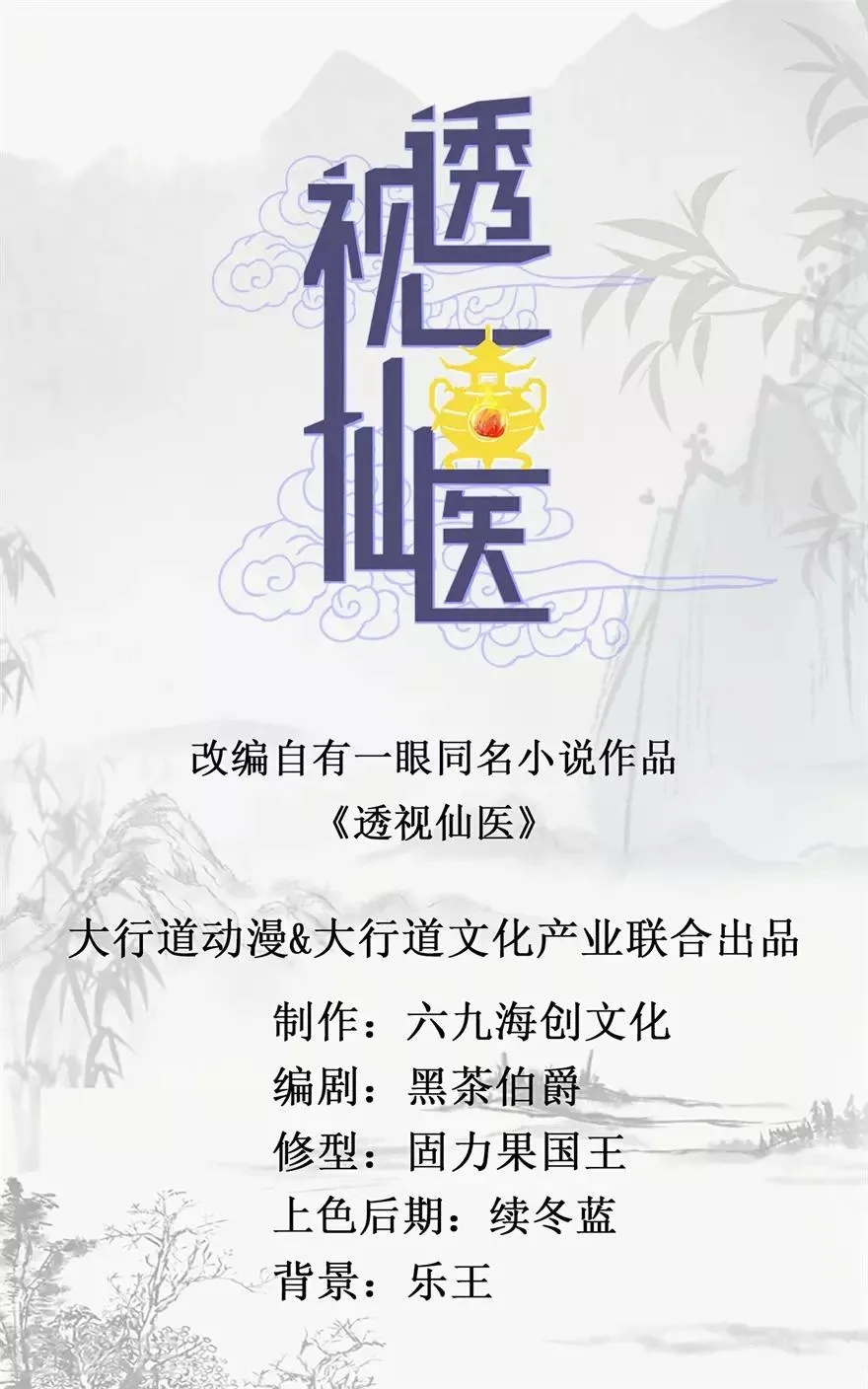第57话 结果又是圈套 第1页