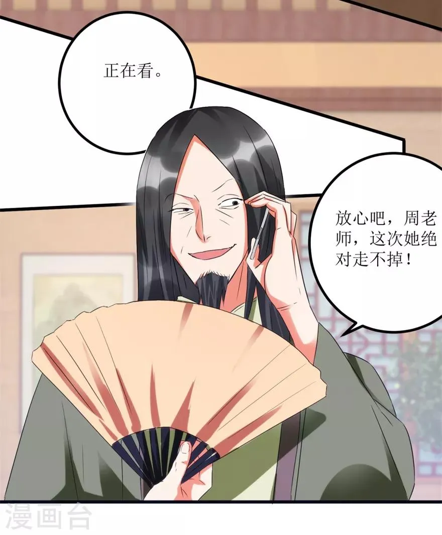 第57话 结果又是圈套 第5页