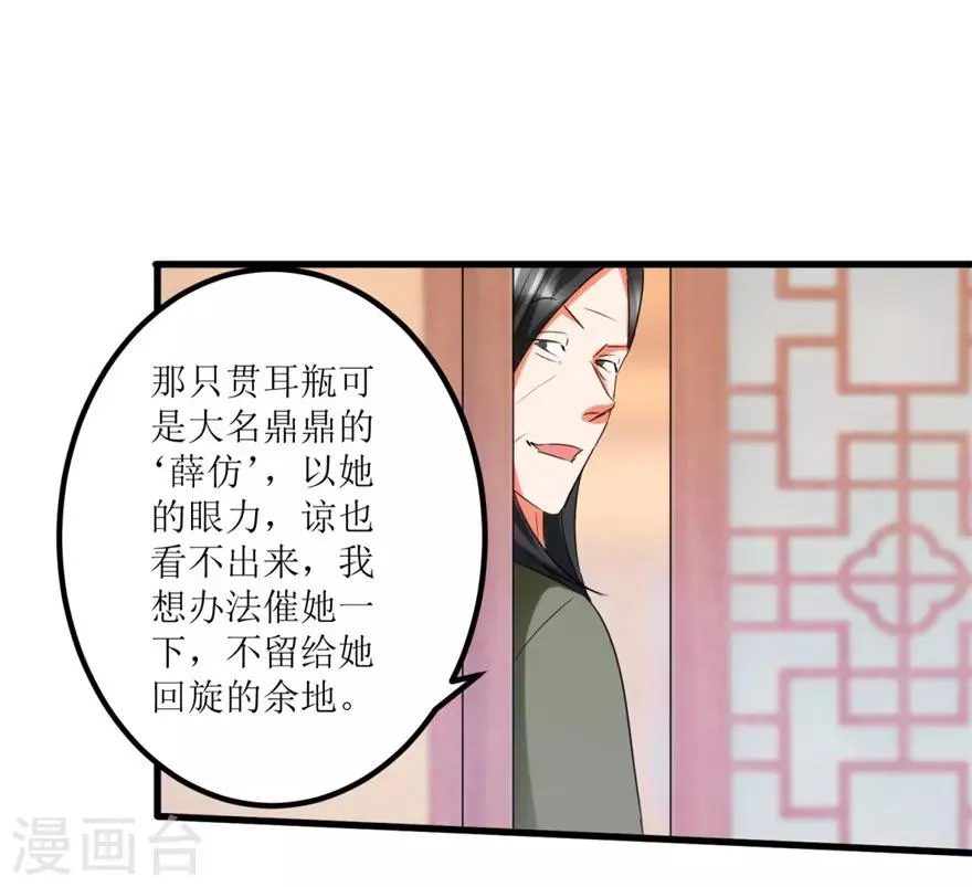 第57话 结果又是圈套 第6页