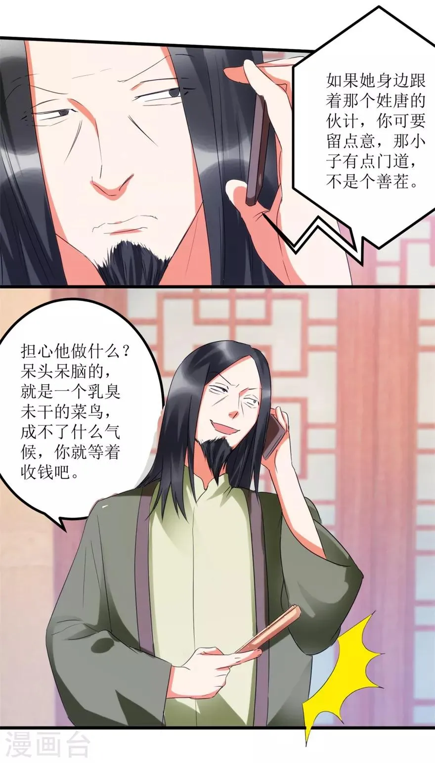第57话 结果又是圈套 第7页