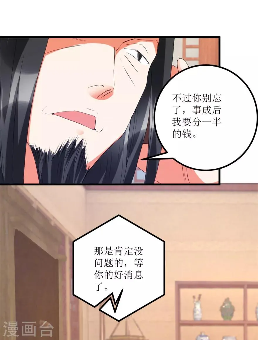 第57话 结果又是圈套 第8页