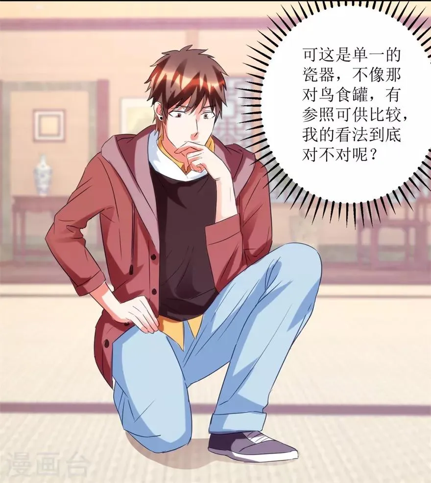 第57话 结果又是圈套 第11页