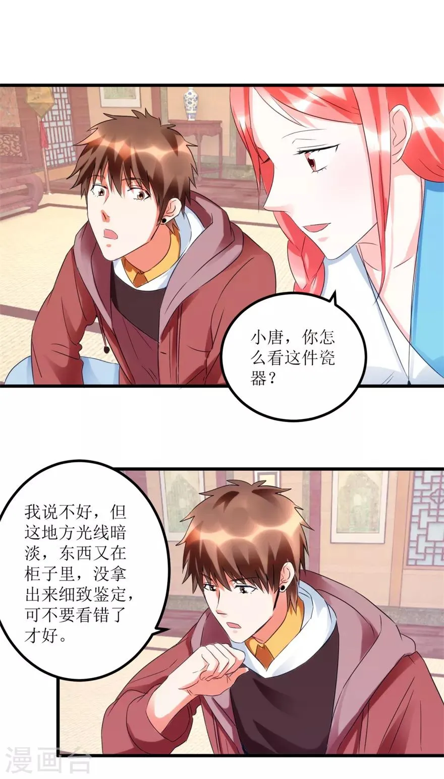 第57话 结果又是圈套 第12页
