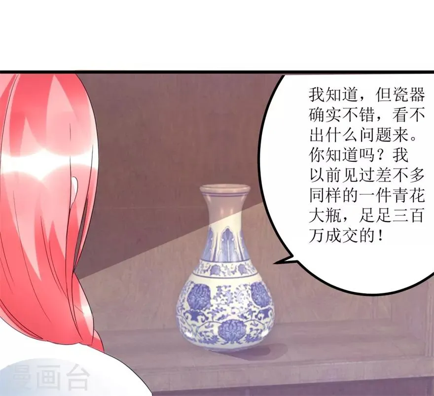 第57话 结果又是圈套 第13页