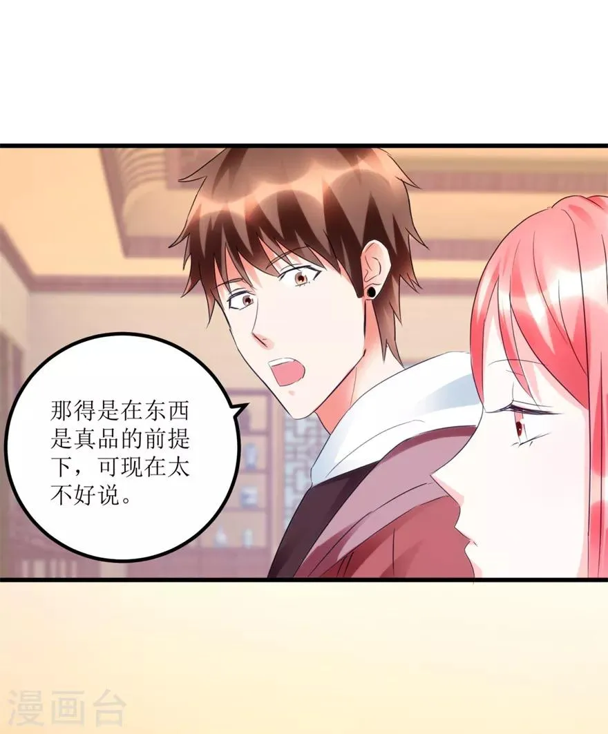 第57话 结果又是圈套 第14页