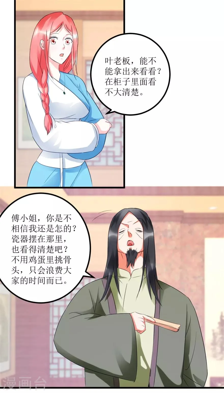 第57话 结果又是圈套 第16页