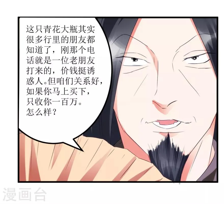第57话 结果又是圈套 第17页