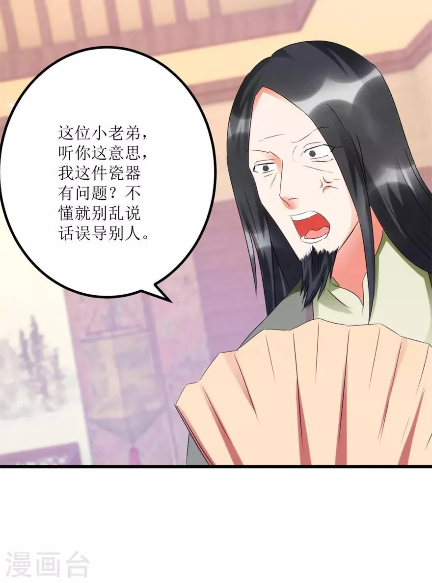第57话 结果又是圈套 第19页