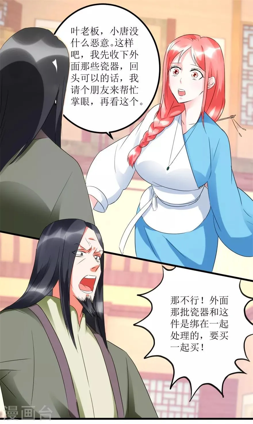 第57话 结果又是圈套 第20页
