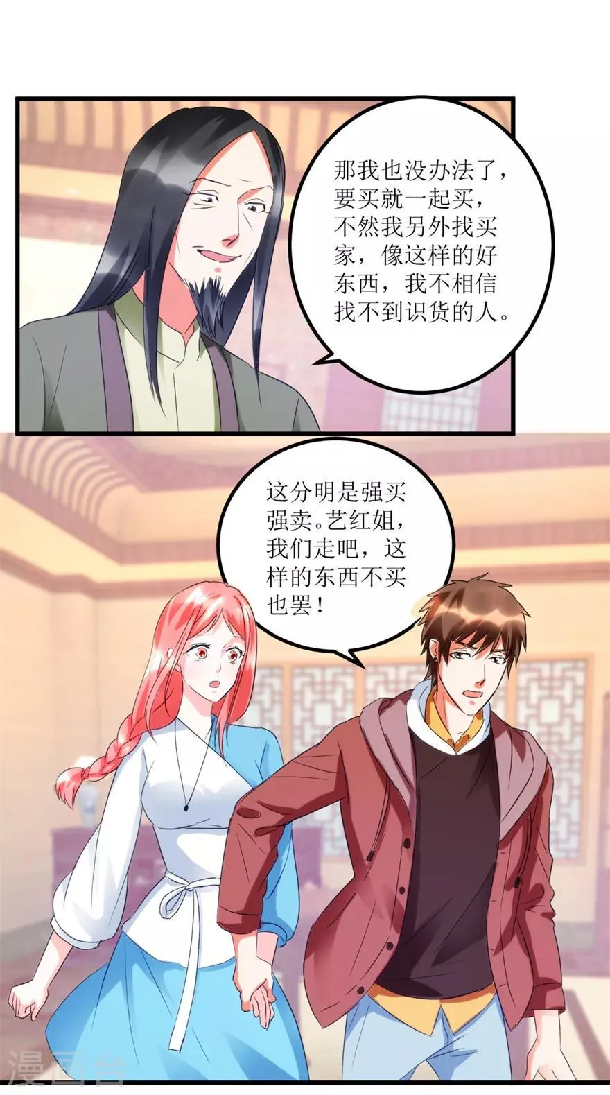 第57话 结果又是圈套 第22页