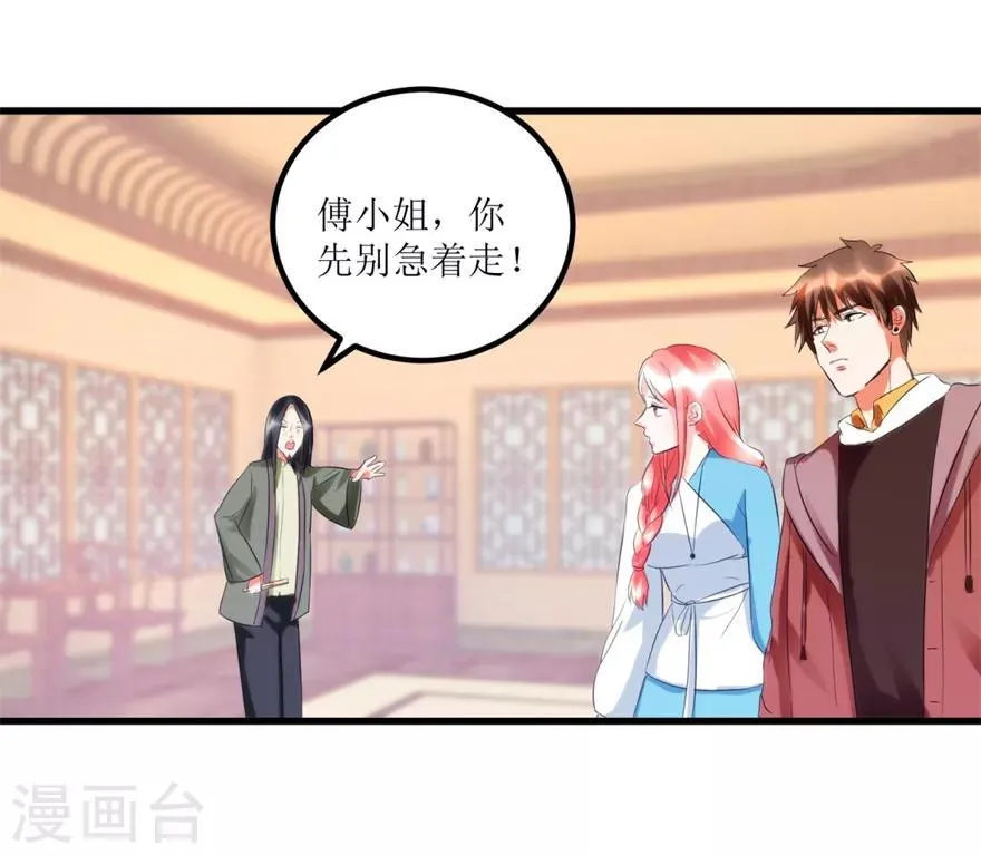 第57话 结果又是圈套 第23页