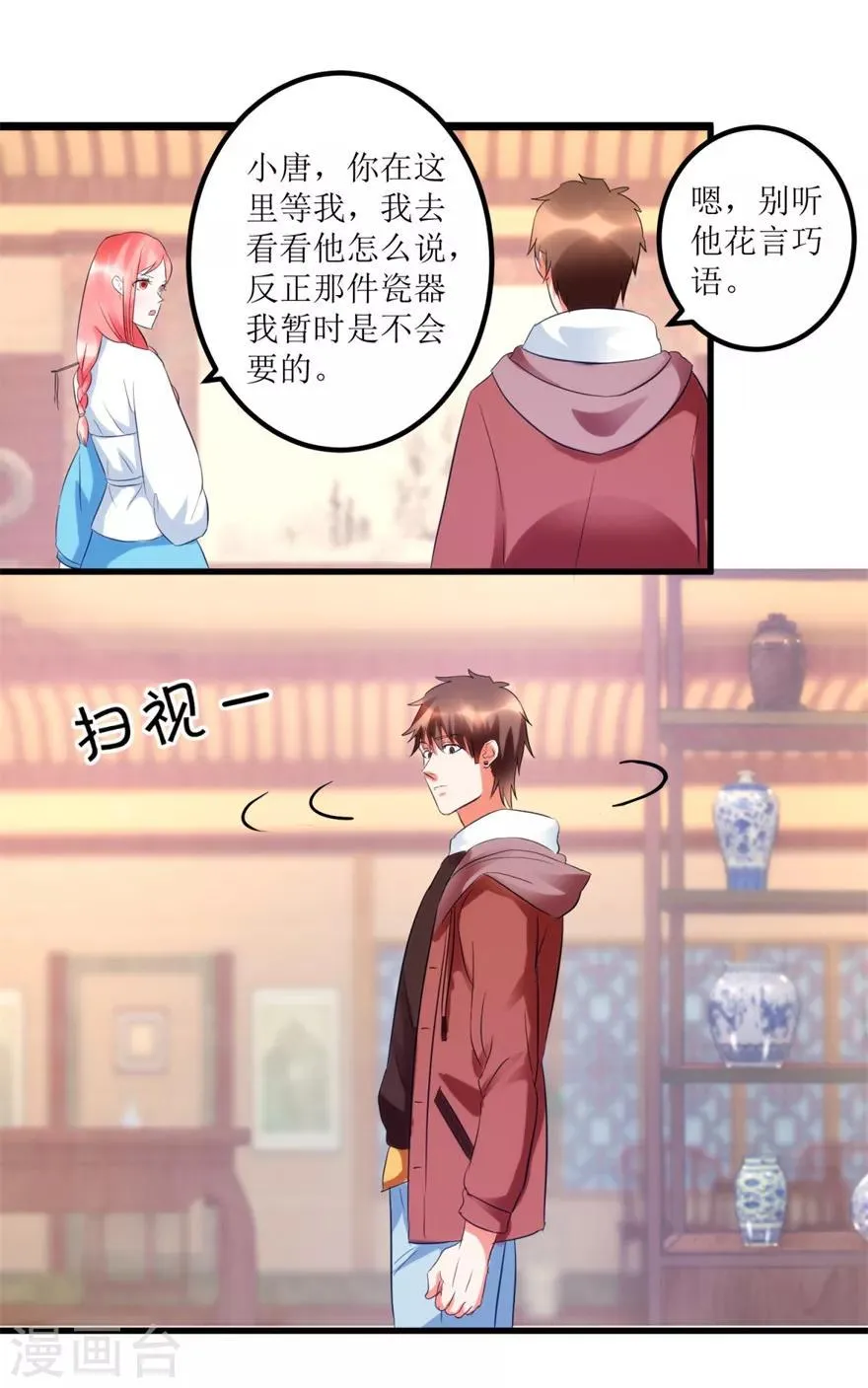 第57话 结果又是圈套 第26页