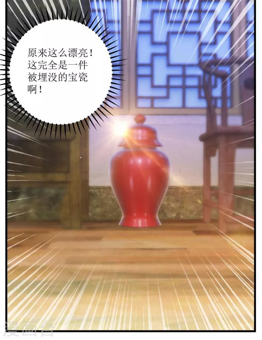 第58话 泡菜坛子卖两万 第4页