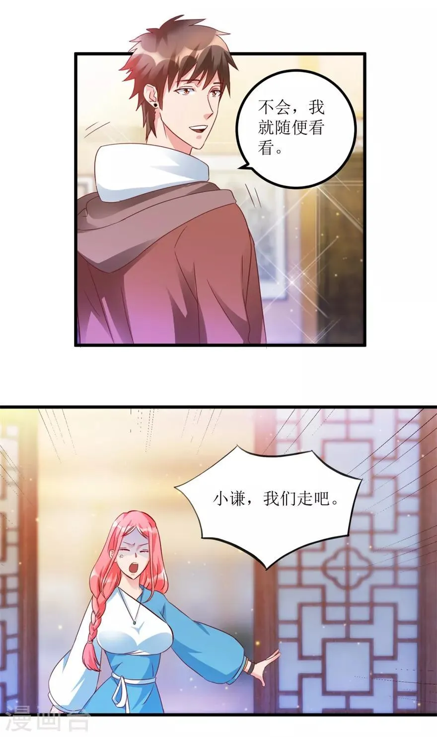第58话 泡菜坛子卖两万 第7页