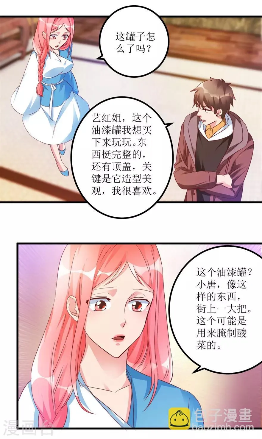 第58话 泡菜坛子卖两万 第9页