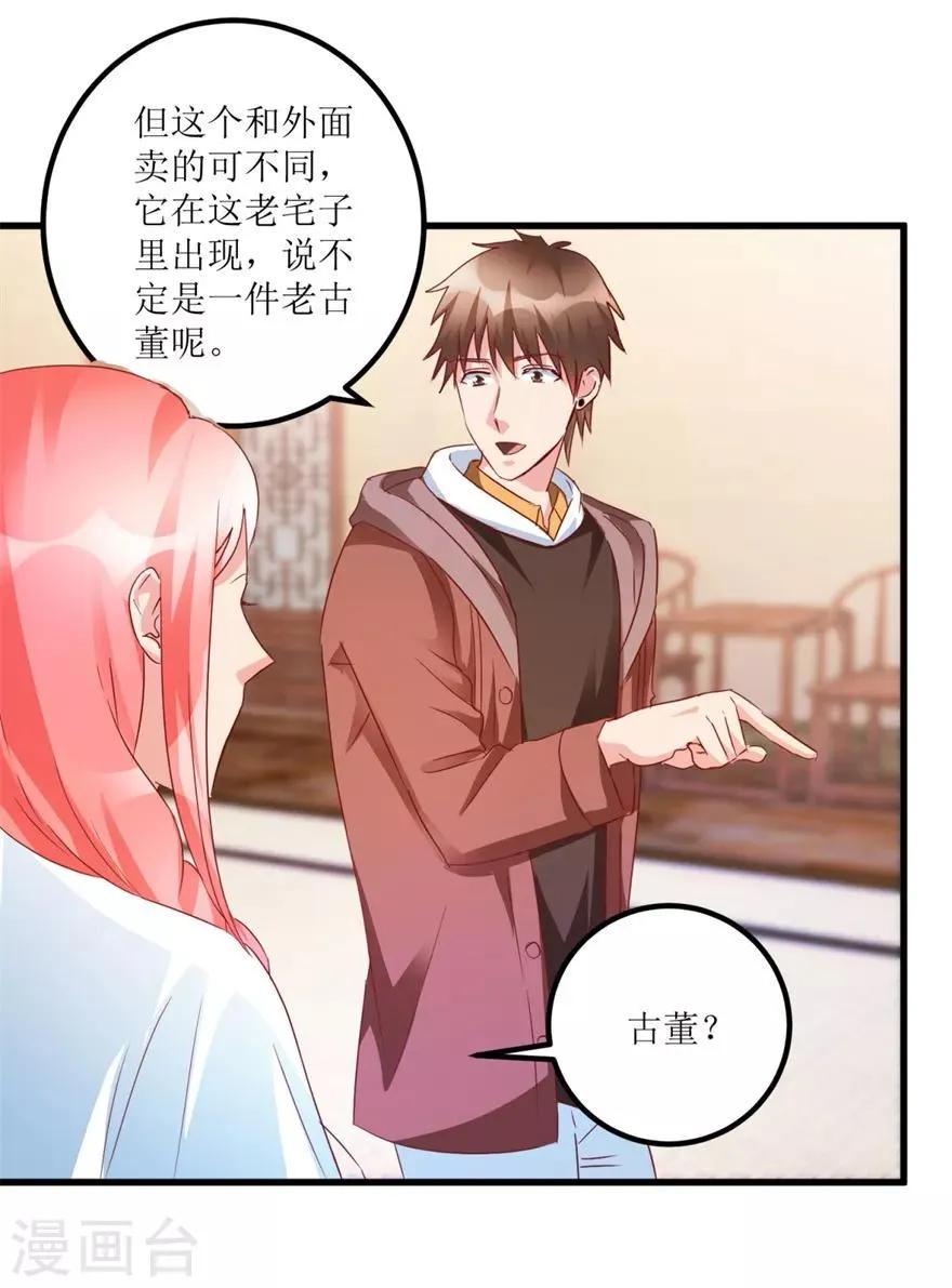 第58话 泡菜坛子卖两万 第10页