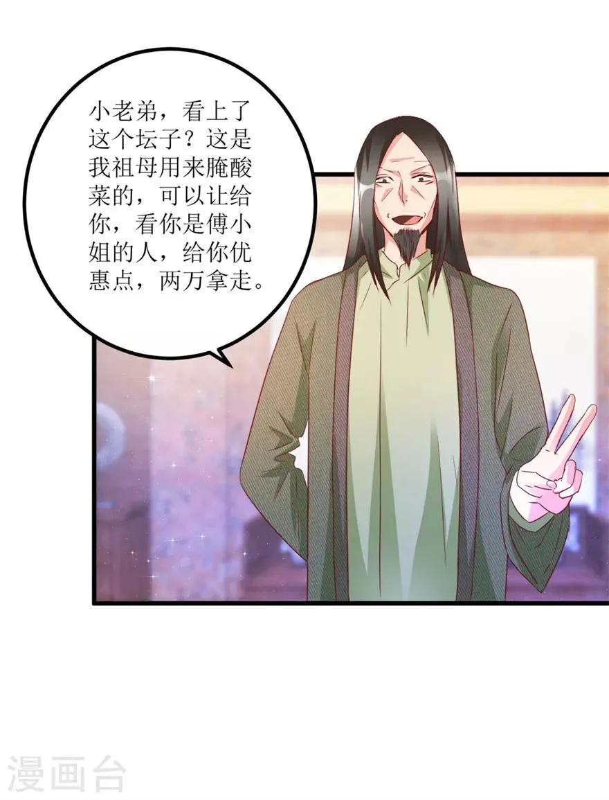 第58话 泡菜坛子卖两万 第11页