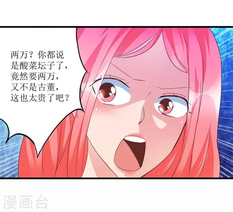 第58话 泡菜坛子卖两万 第12页