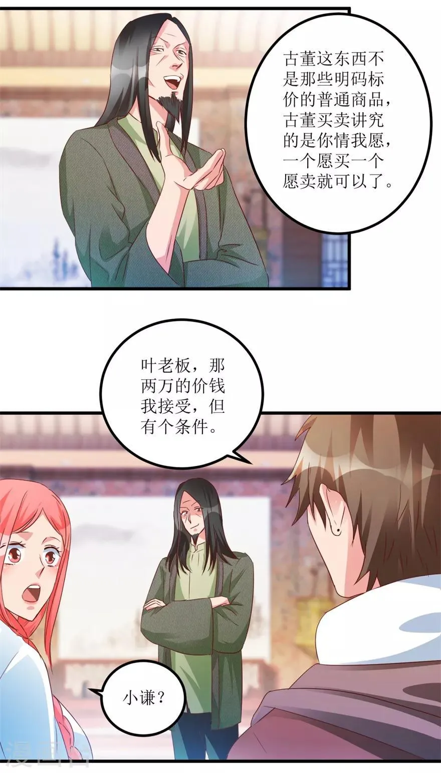 第58话 泡菜坛子卖两万 第13页