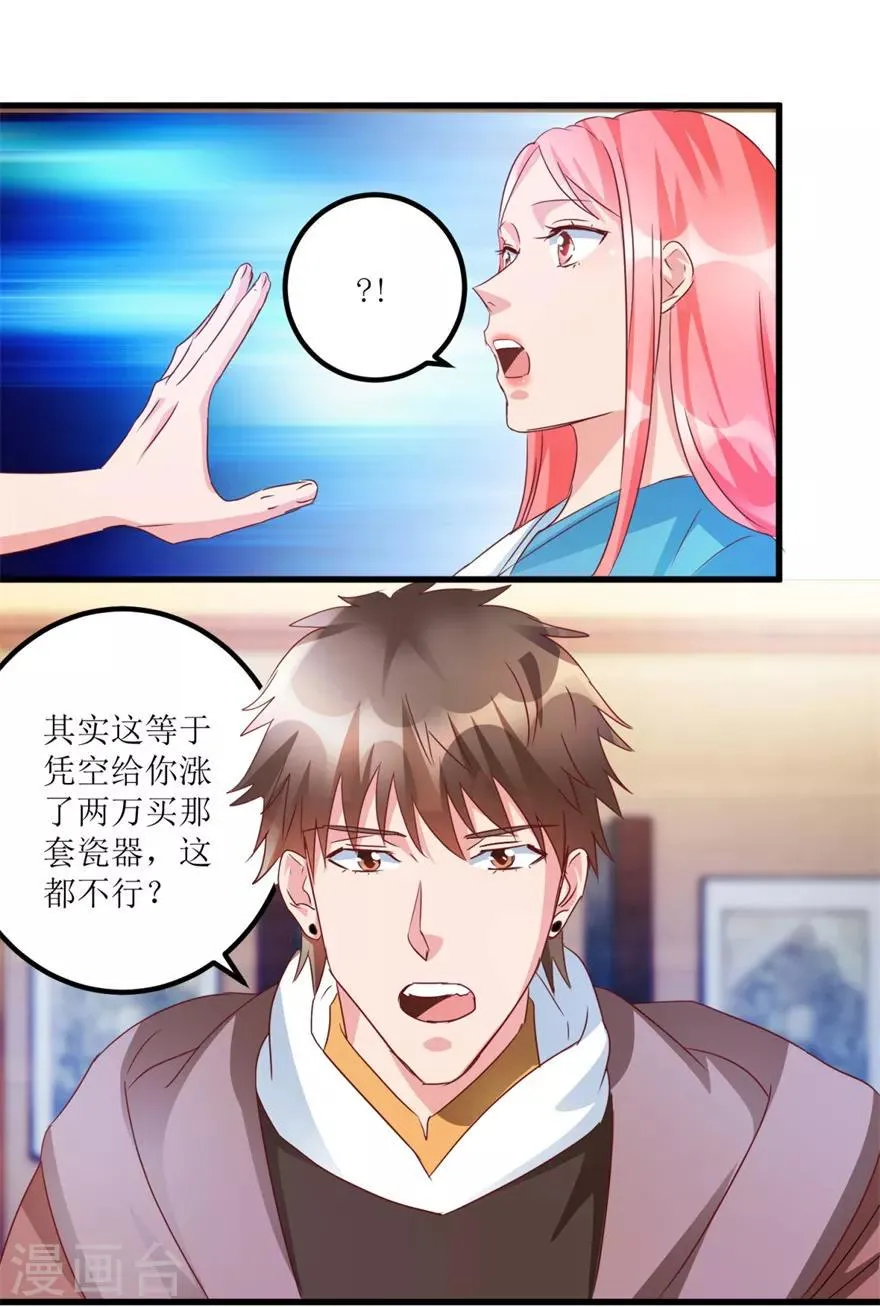 第58话 泡菜坛子卖两万 第16页