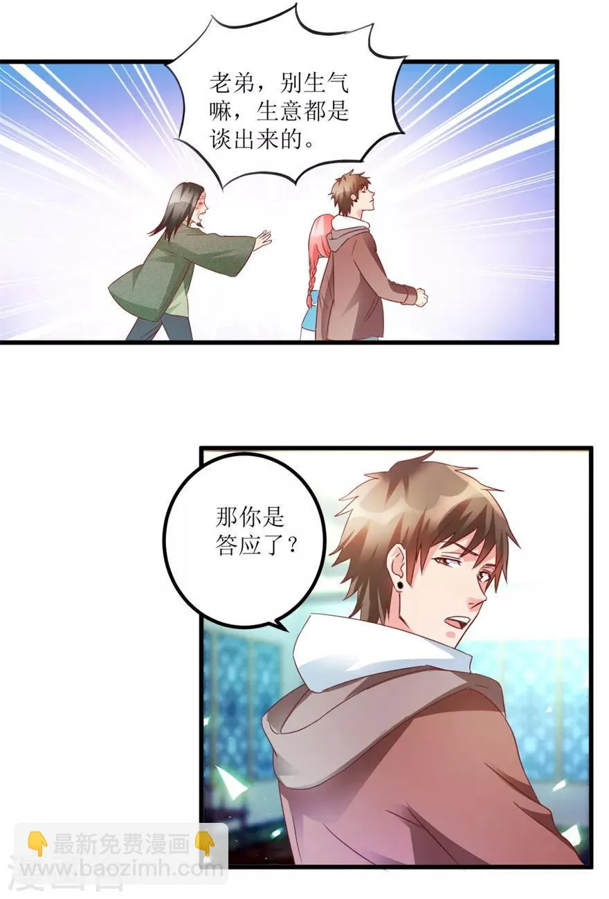 第58话 泡菜坛子卖两万 第18页