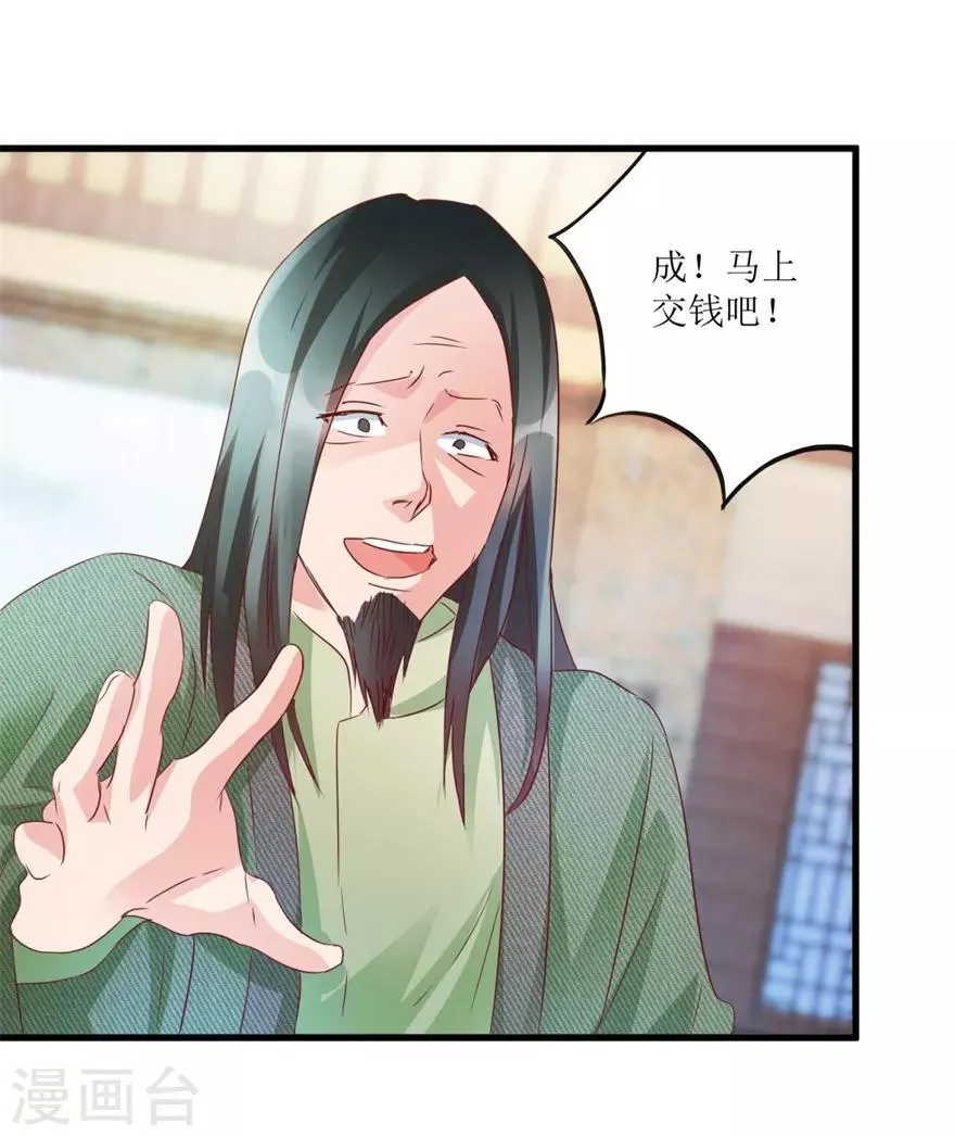 第58话 泡菜坛子卖两万 第19页