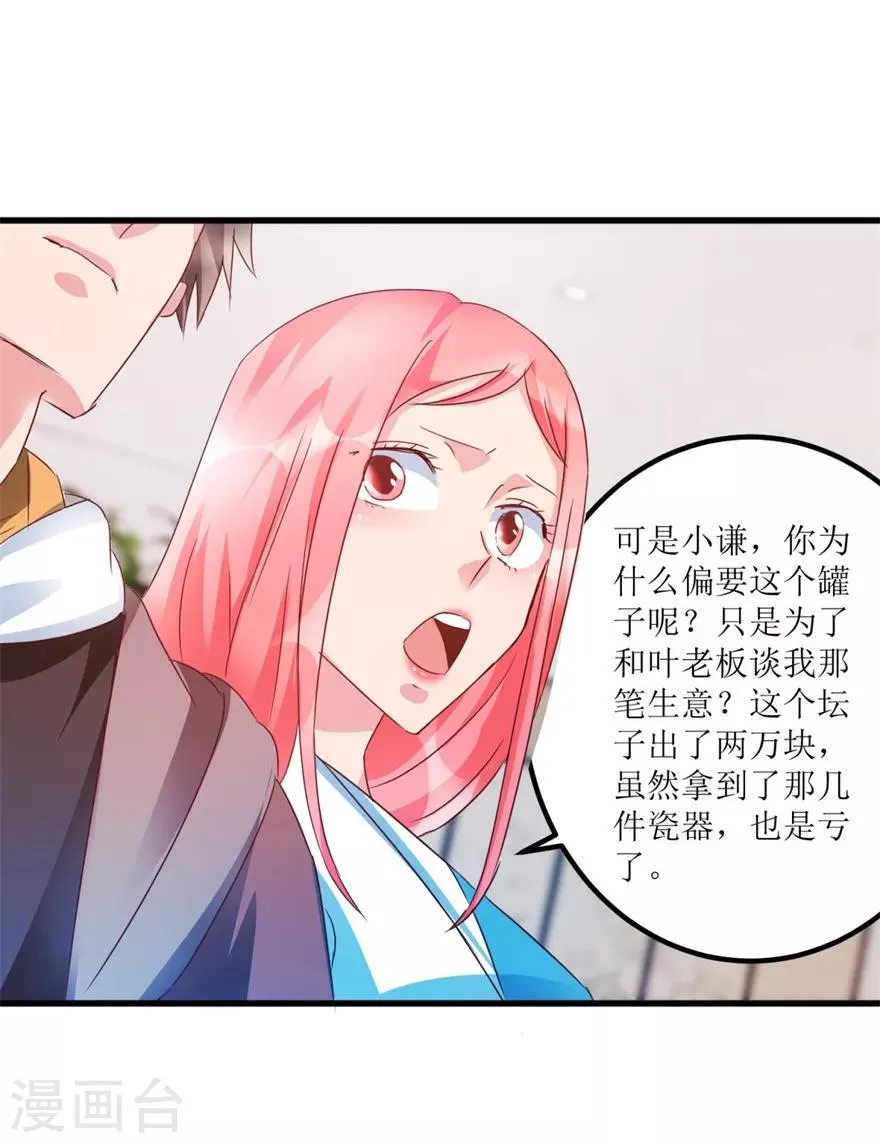 第58话 泡菜坛子卖两万 第23页