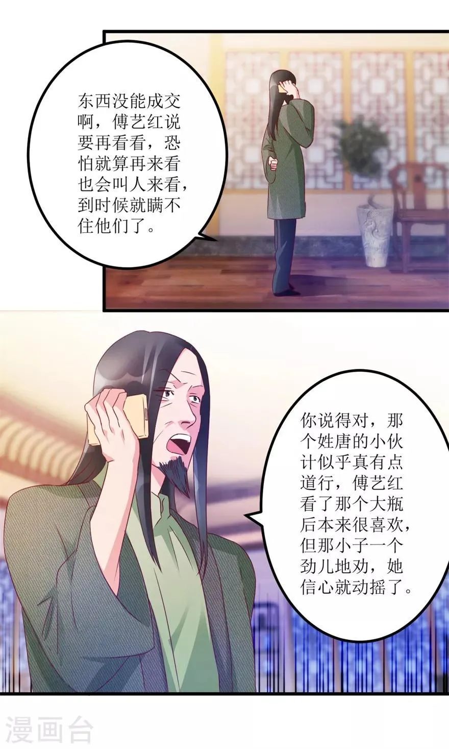 第58话 泡菜坛子卖两万 第25页