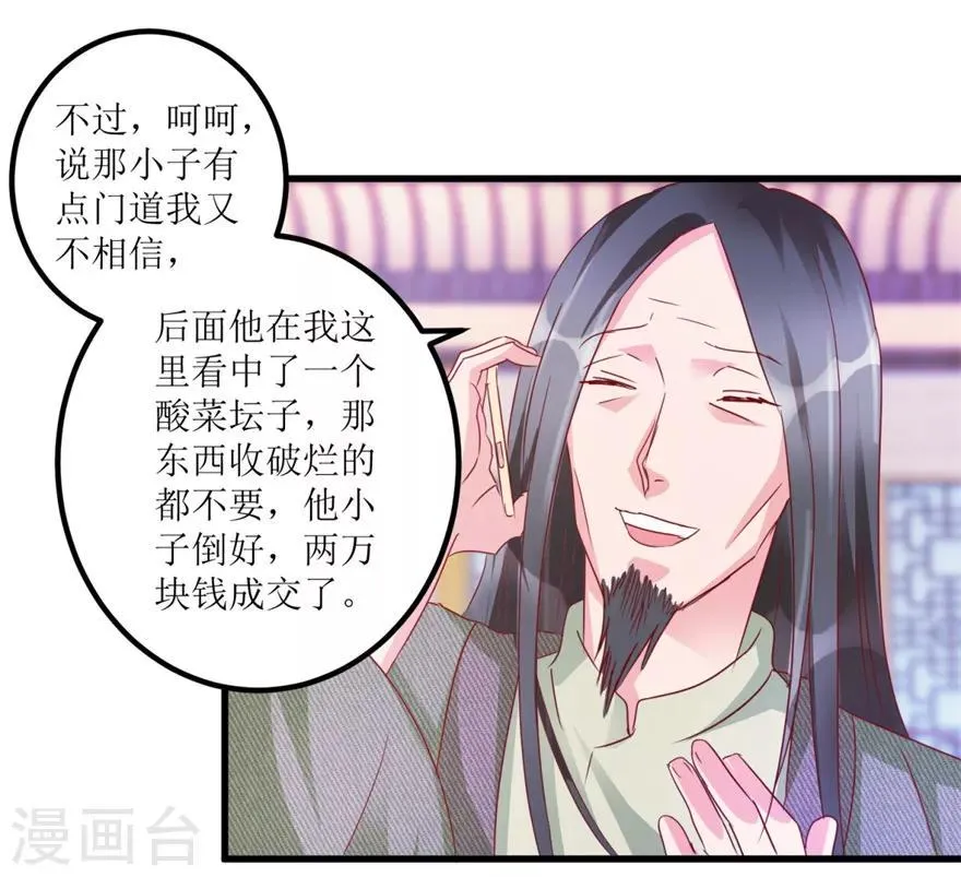 第58话 泡菜坛子卖两万 第26页