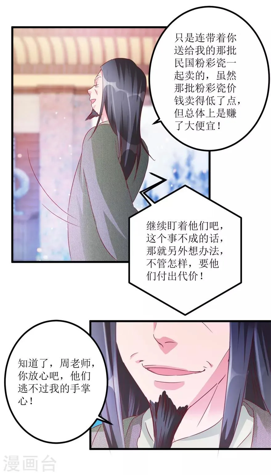 第58话 泡菜坛子卖两万 第27页
