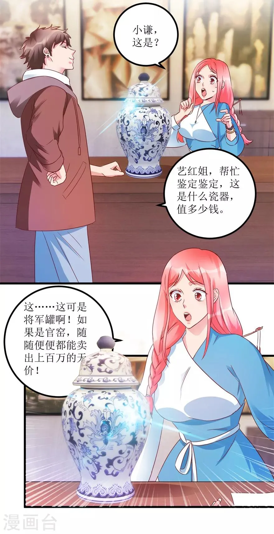 第59话 将军罐 第7页