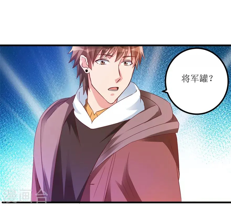 第59话 将军罐 第8页