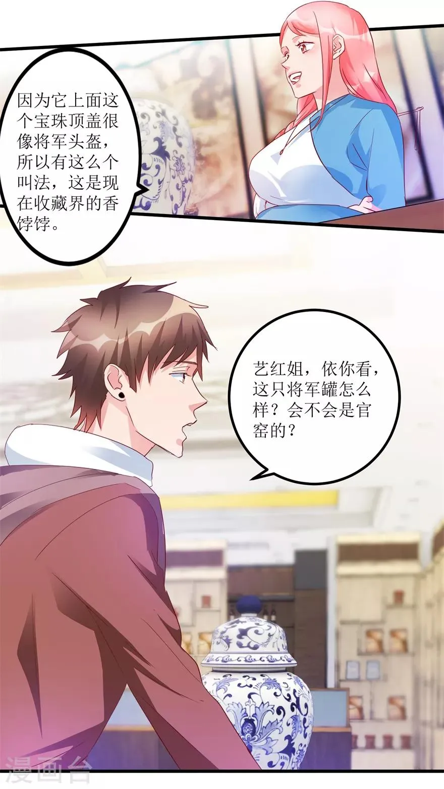 第59话 将军罐 第9页