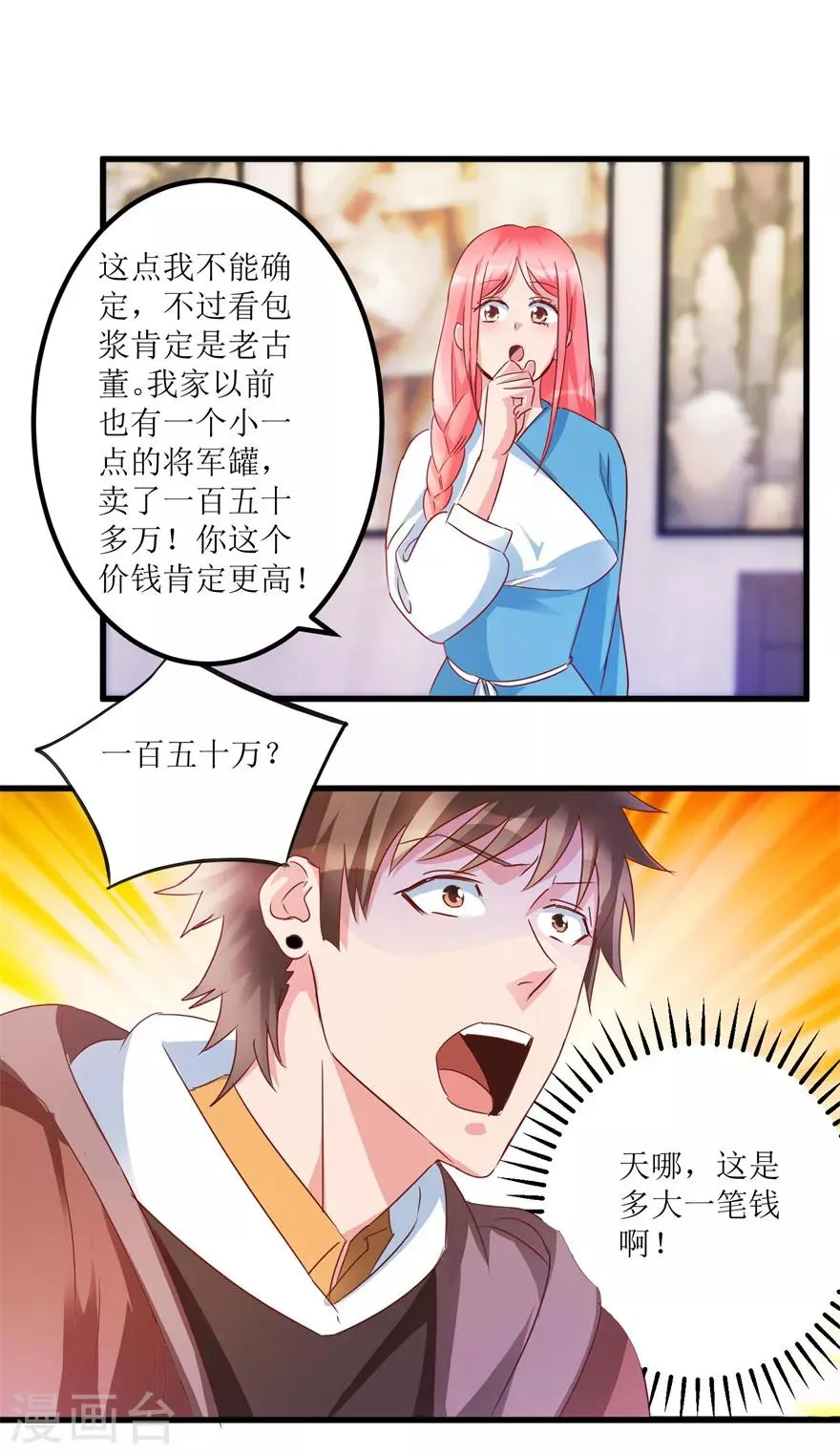 第59话 将军罐 第10页