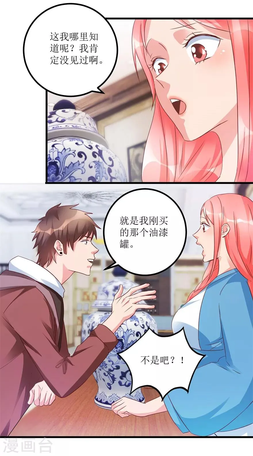 第59话 将军罐 第13页
