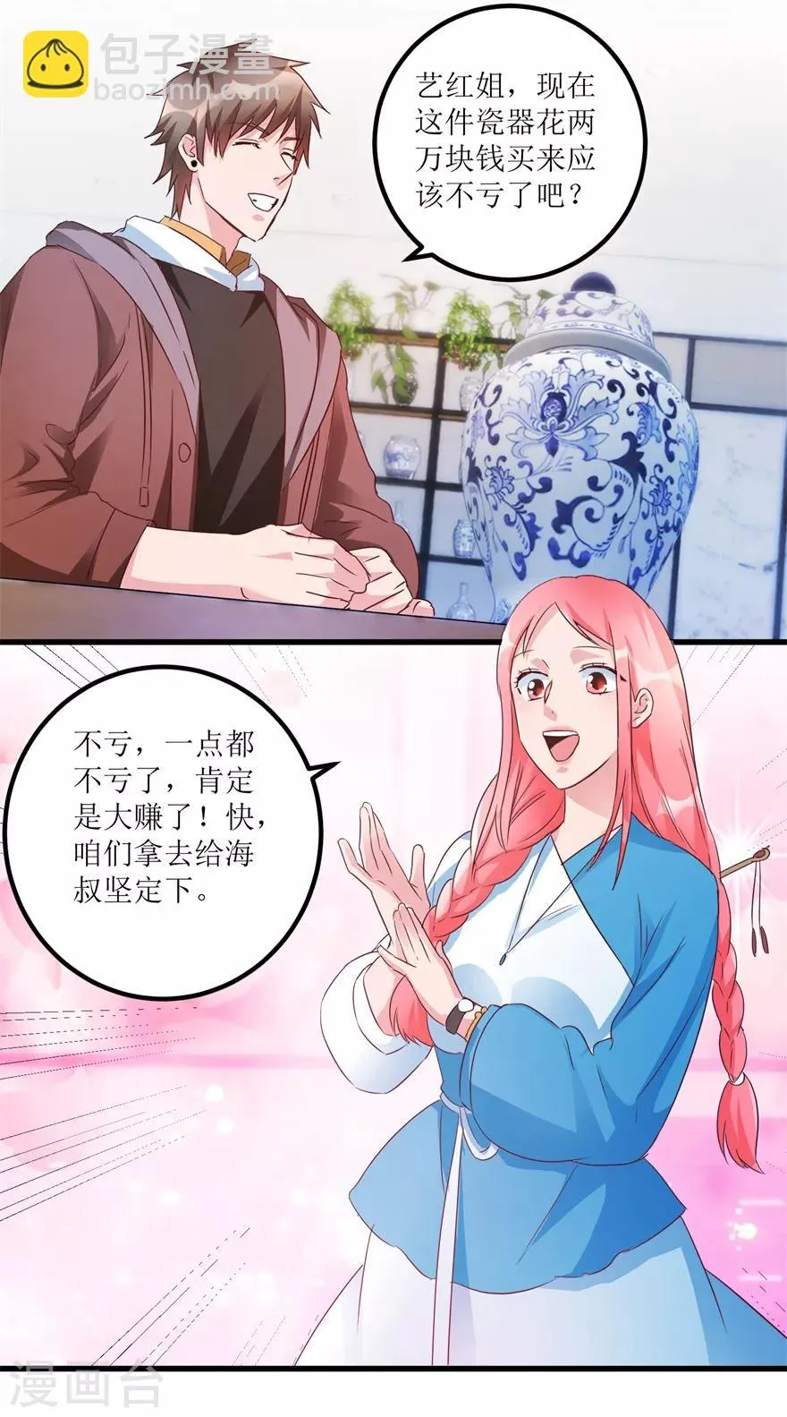 第59话 将军罐 第15页