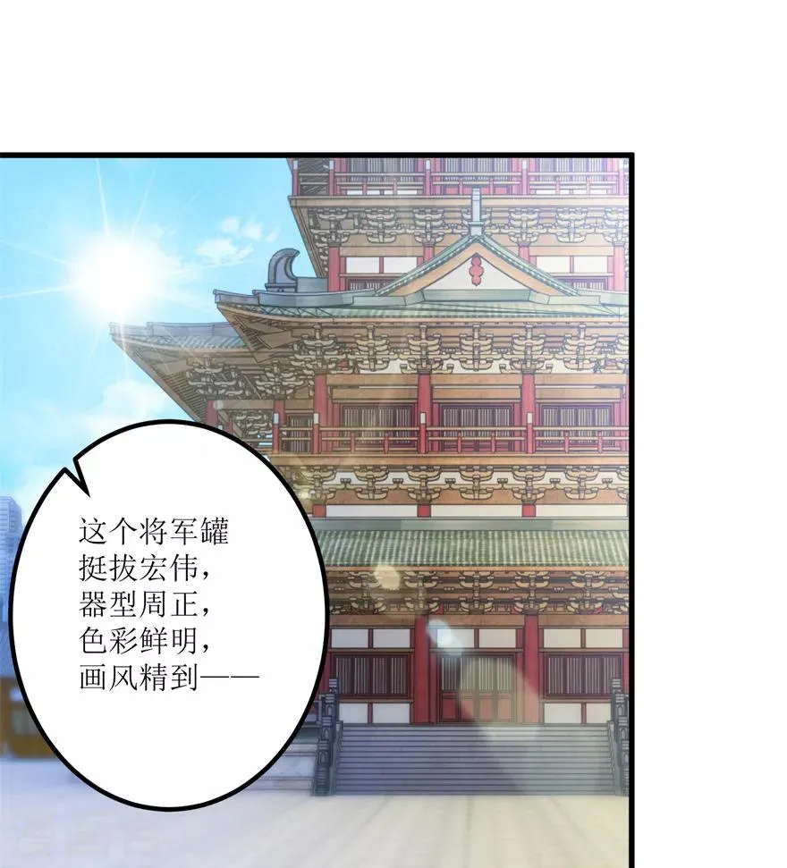 第59话 将军罐 第16页