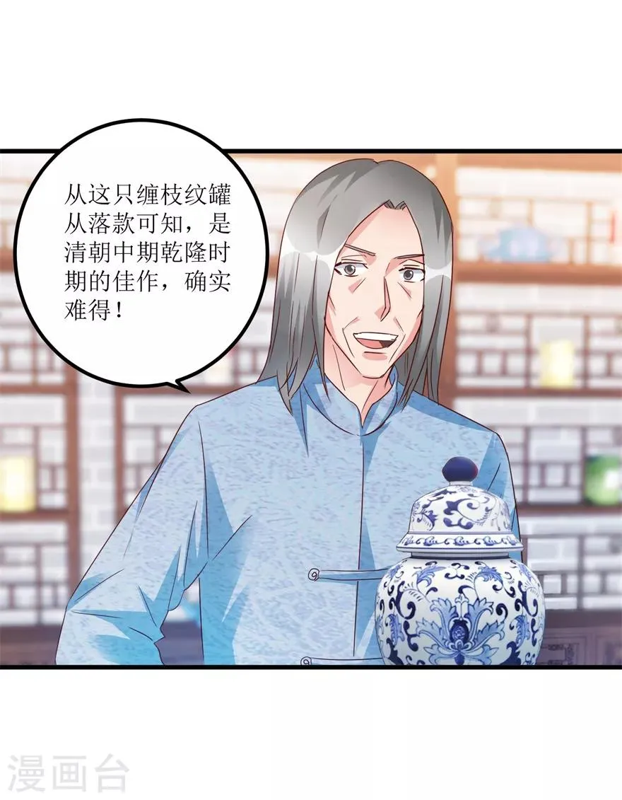 第59话 将军罐 第19页