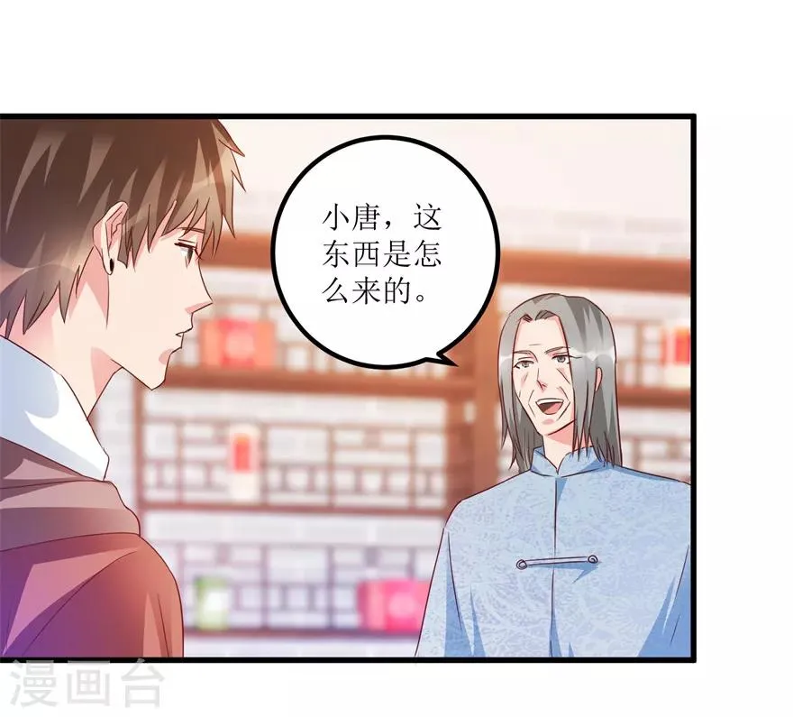 第59话 将军罐 第20页