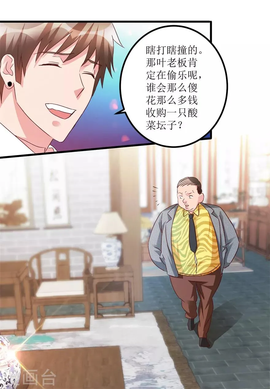 第59话 将军罐 第23页